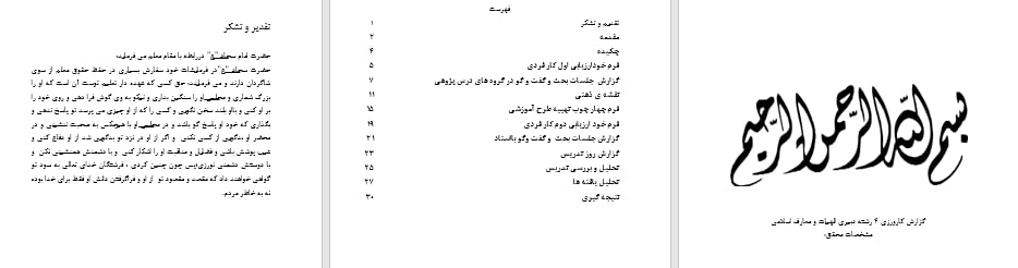 گزارش کارورزی 4 رشته دبیری الهیات و معارف اسلامی